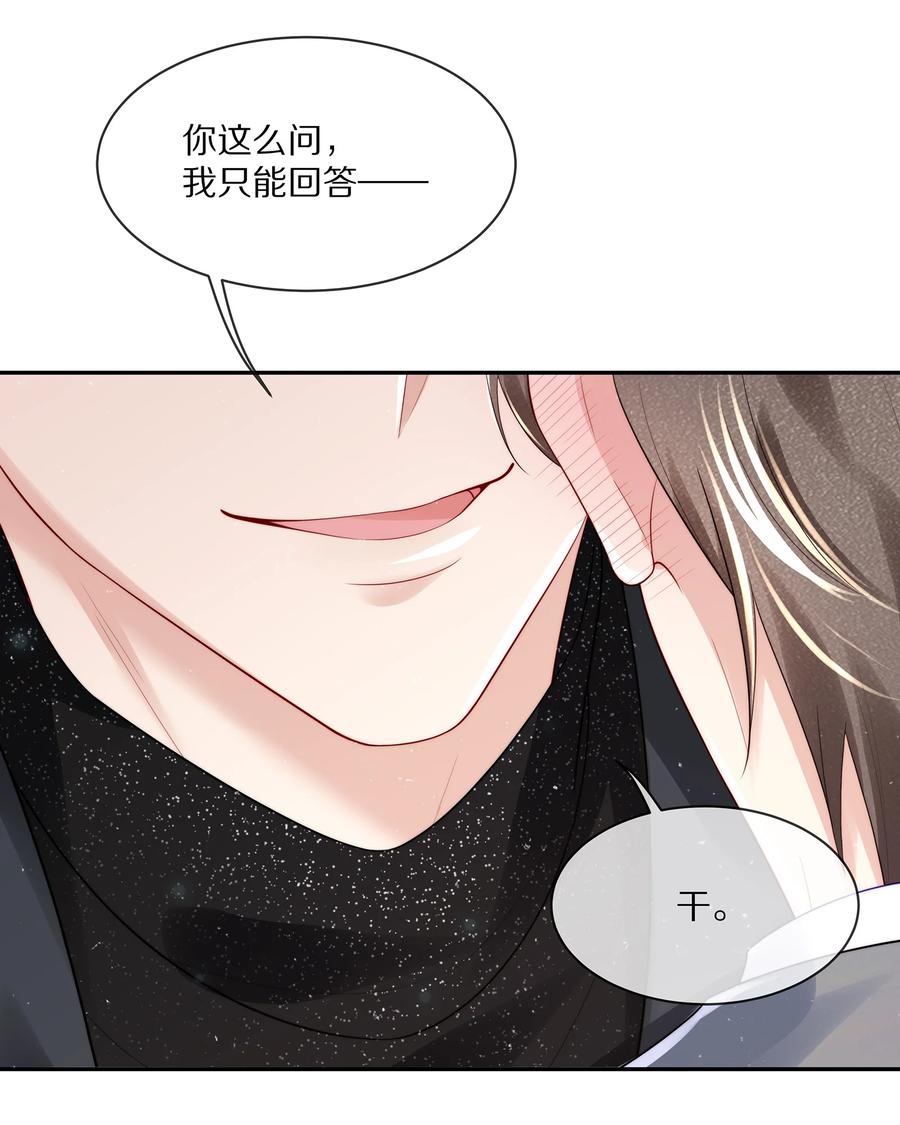 专属深爱 - 070 你的行为太大胆了！ - 第20张图