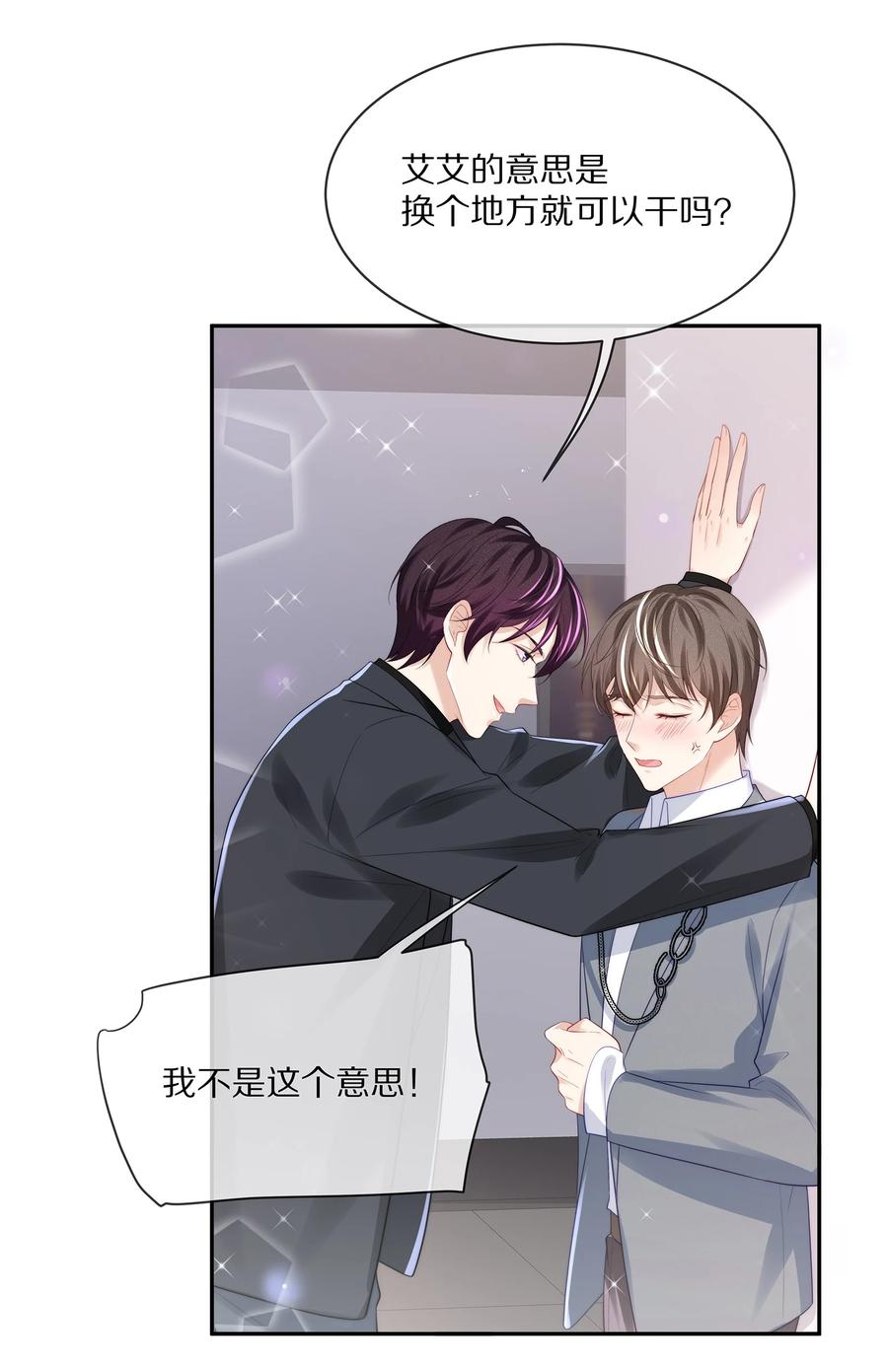 专属深爱 - 070 你的行为太大胆了！ - 第23张图