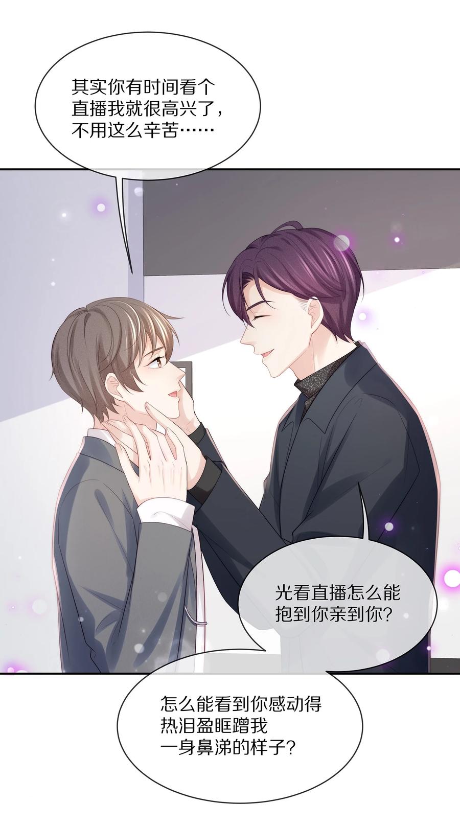 专属深爱 - 070 你的行为太大胆了！ - 第14张图