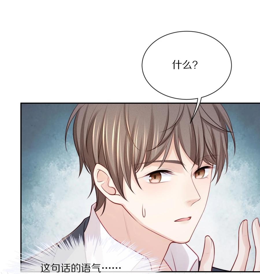 专属深爱 - 070 你的行为太大胆了！ - 第41张图