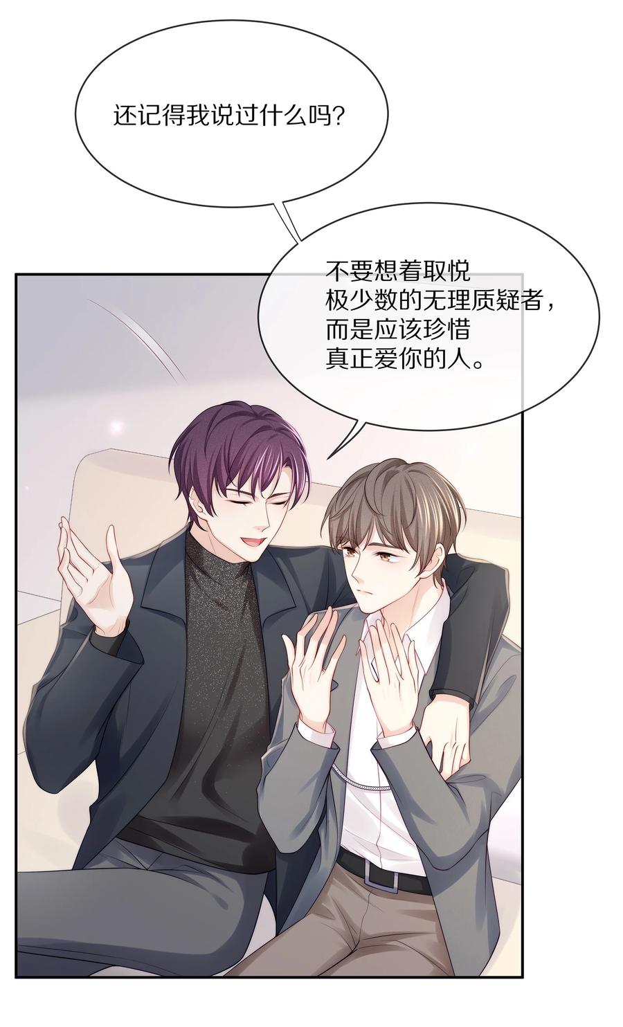 专属深爱 - 070 你的行为太大胆了！ - 第29张图