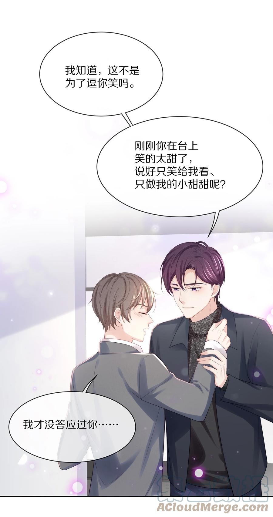 专属深爱 - 070 你的行为太大胆了！ - 第16张图