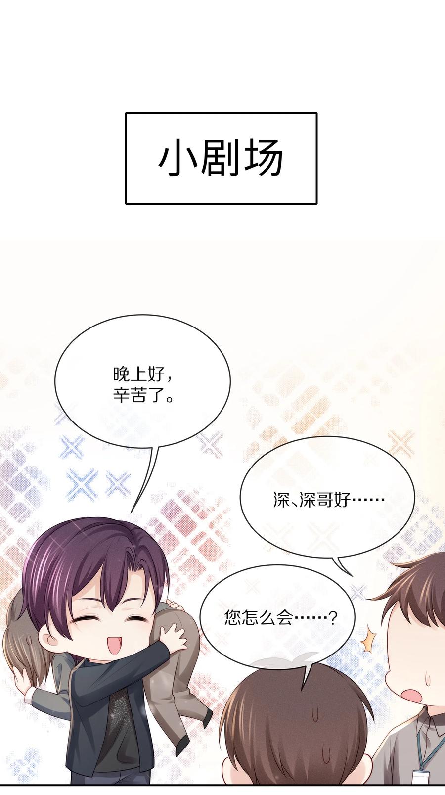 专属深爱 - 070 你的行为太大胆了！ - 第44张图