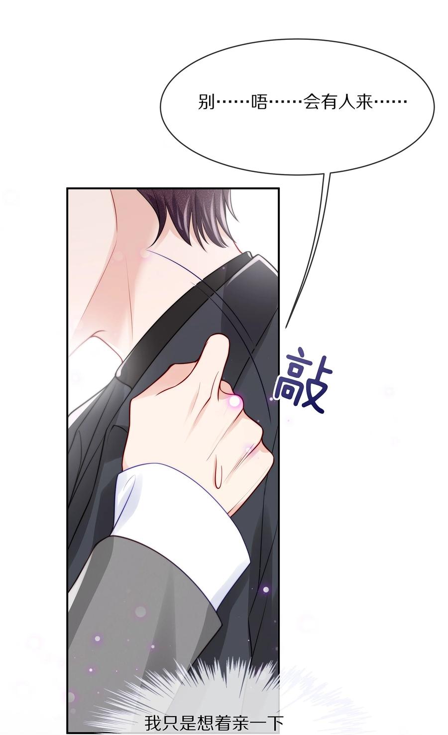 专属深爱 - 070 你的行为太大胆了！ - 第9张图