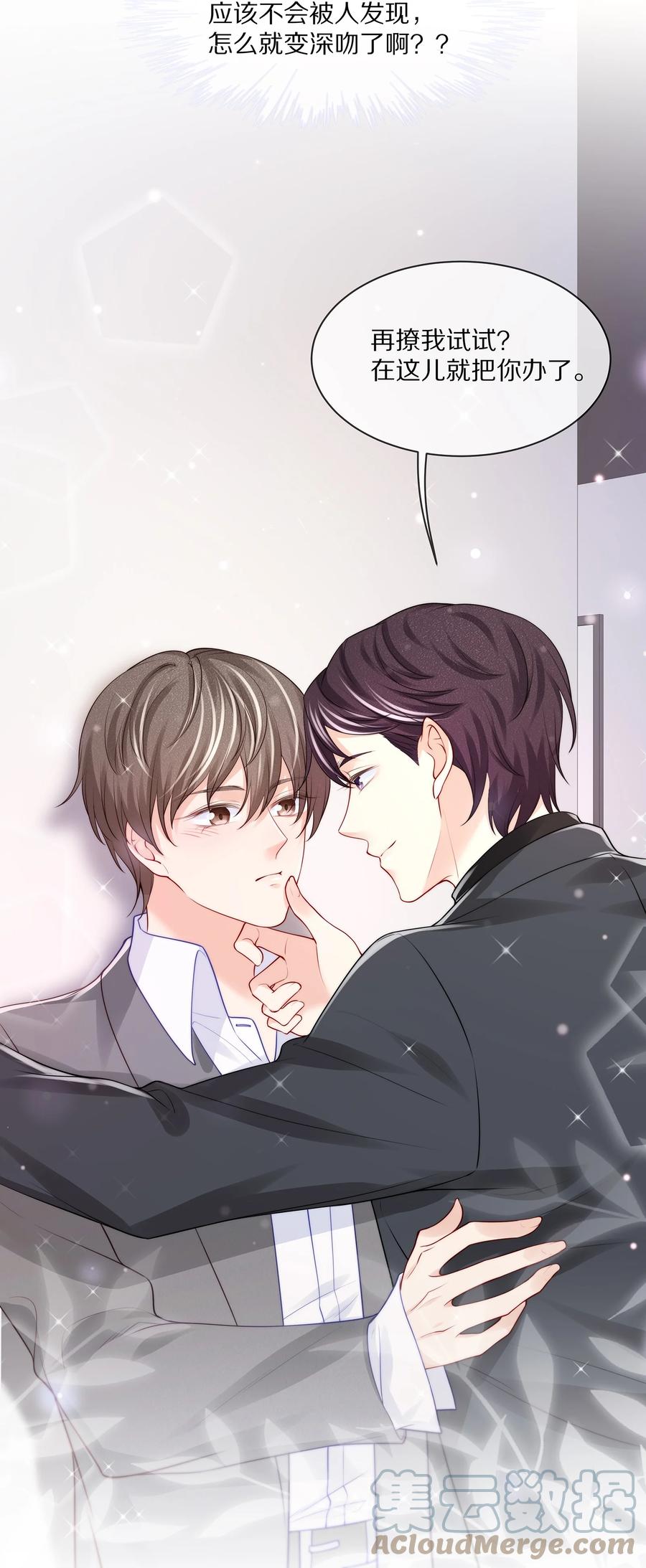 专属深爱 - 070 你的行为太大胆了！ - 第10张图