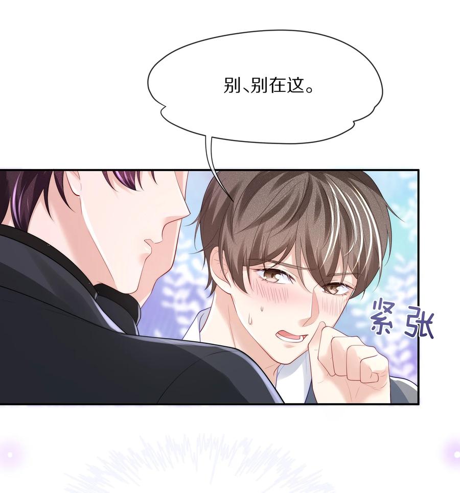 专属深爱 - 070 你的行为太大胆了！ - 第21张图