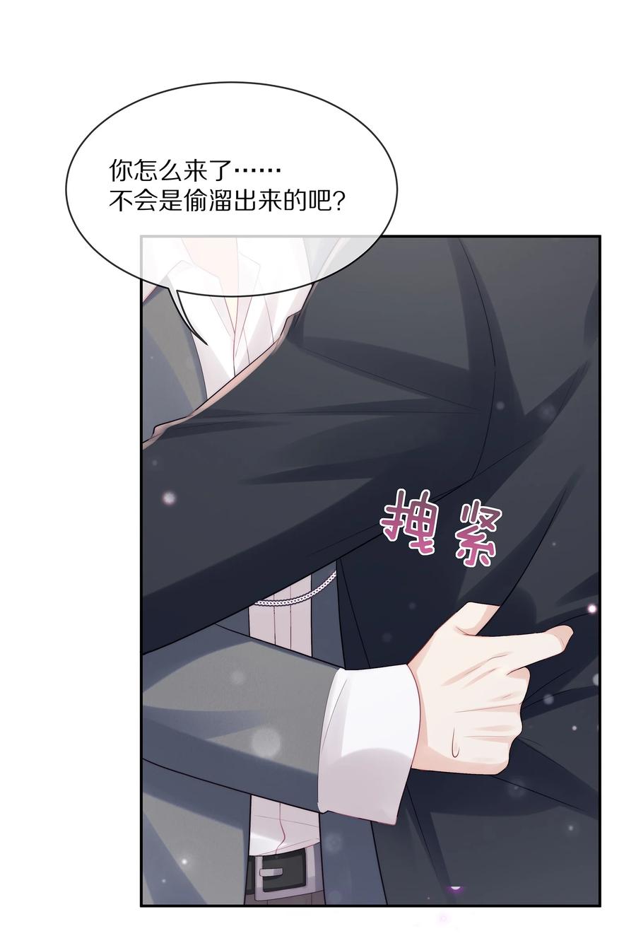 专属深爱 - 070 你的行为太大胆了！ - 第11张图