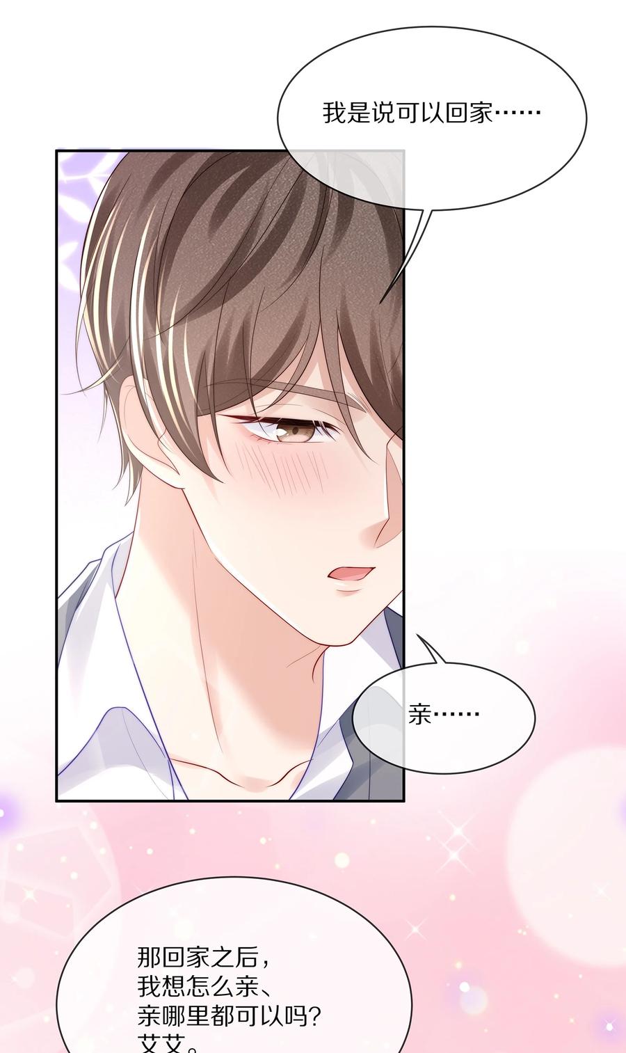 专属深爱 - 070 你的行为太大胆了！ - 第24张图