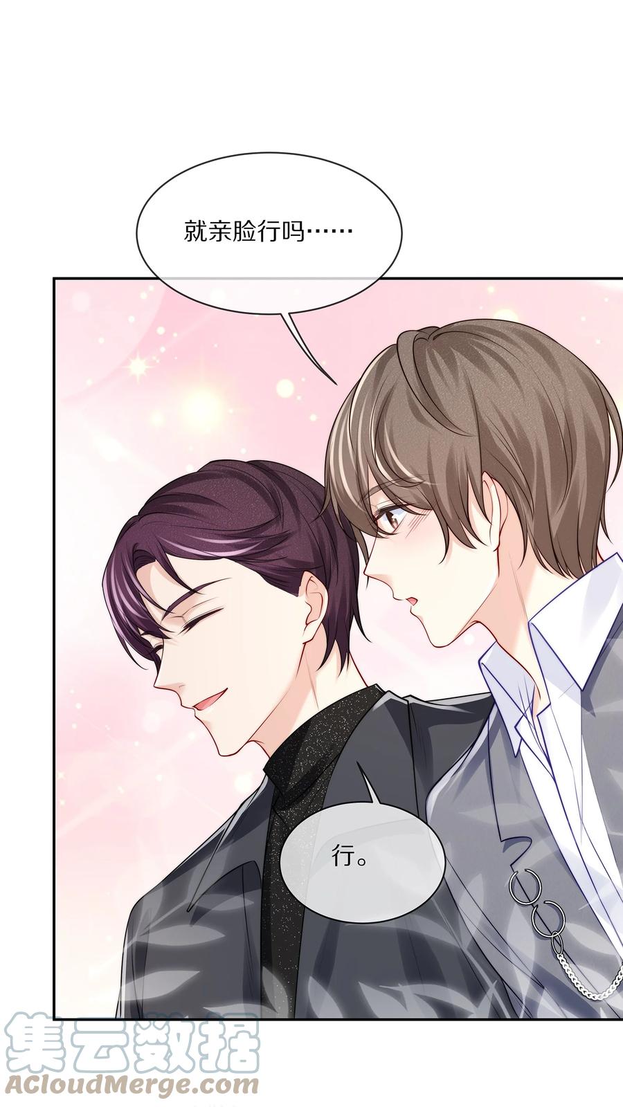 专属深爱 - 070 你的行为太大胆了！ - 第34张图