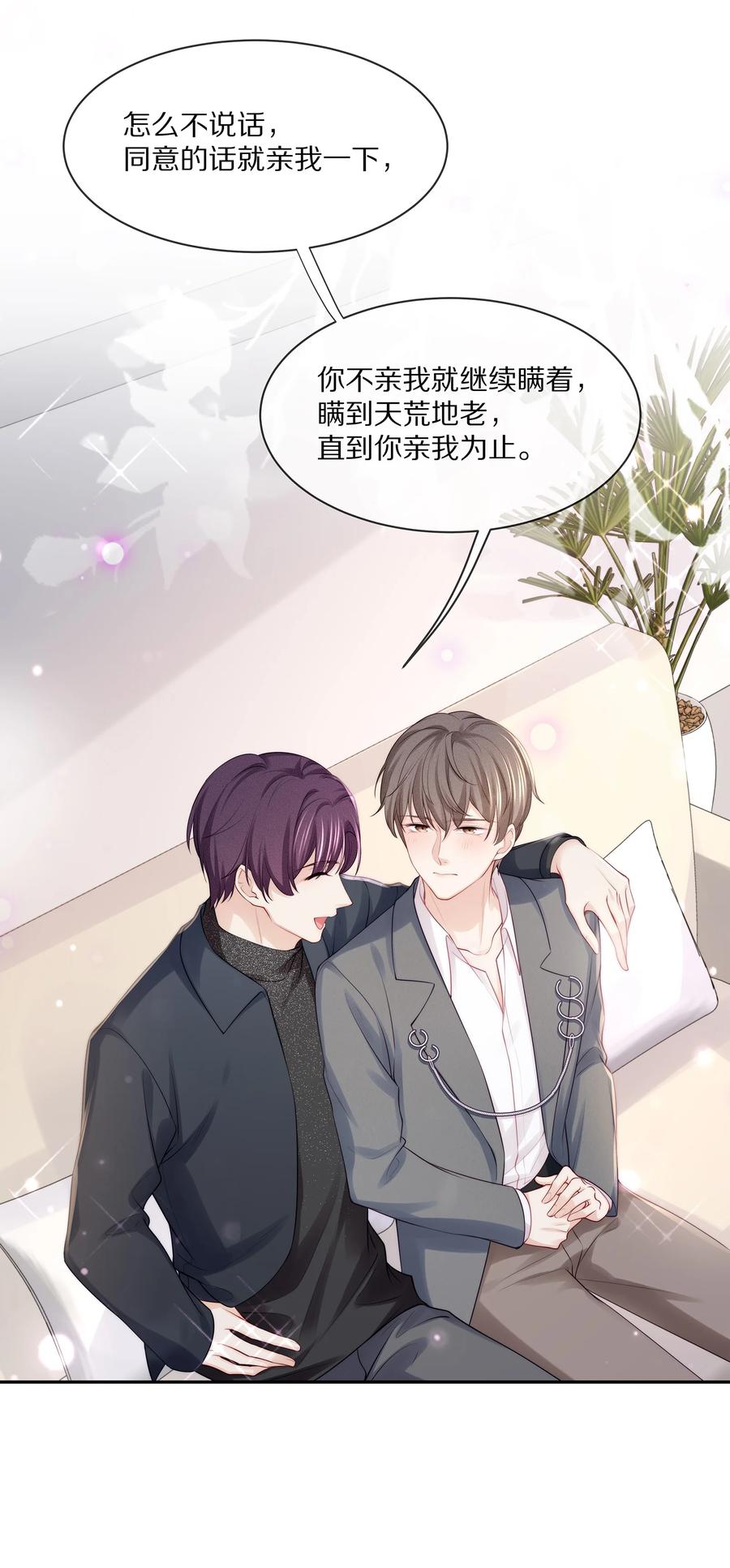 专属深爱 - 070 你的行为太大胆了！ - 第33张图