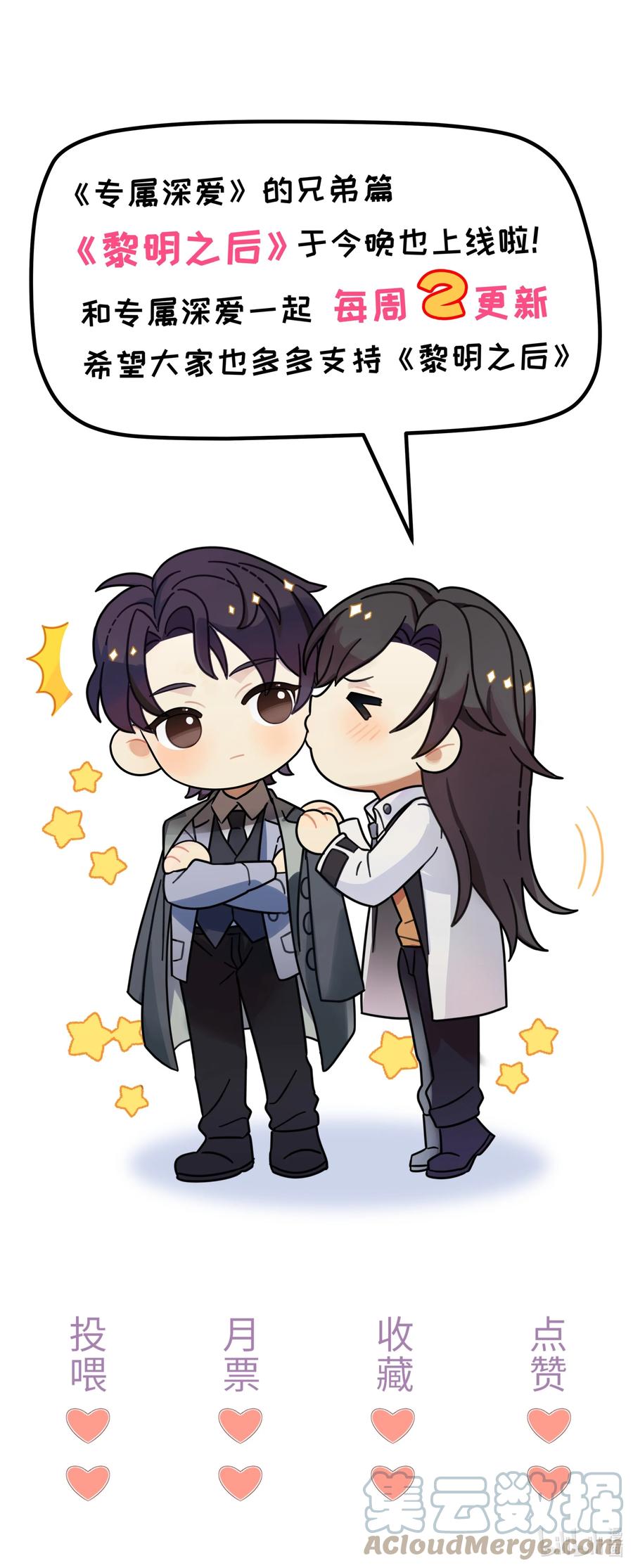 专属深爱 - 070 你的行为太大胆了！ - 第46张图