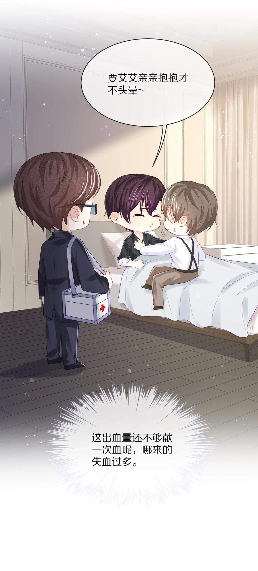 专属深爱 - 071 我会心疼的 - 第38张图