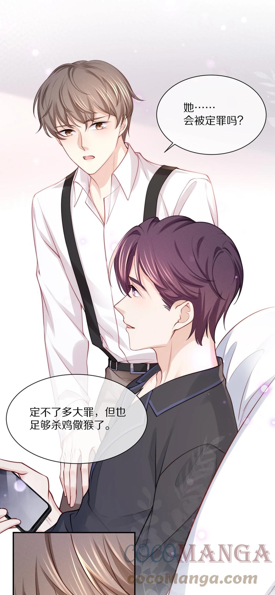 专属深爱 - 071 我会心疼的 - 第43张图