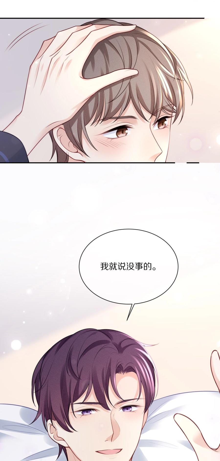 专属深爱 - 071 我会心疼的 - 第33张图