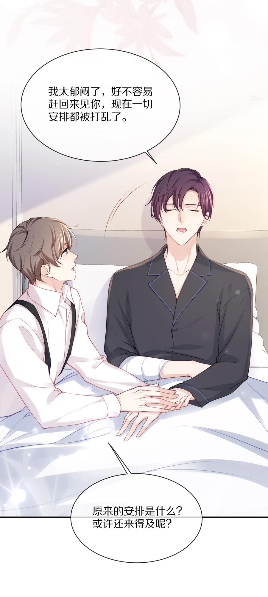 专属深爱 - 071 我会心疼的 - 第48张图