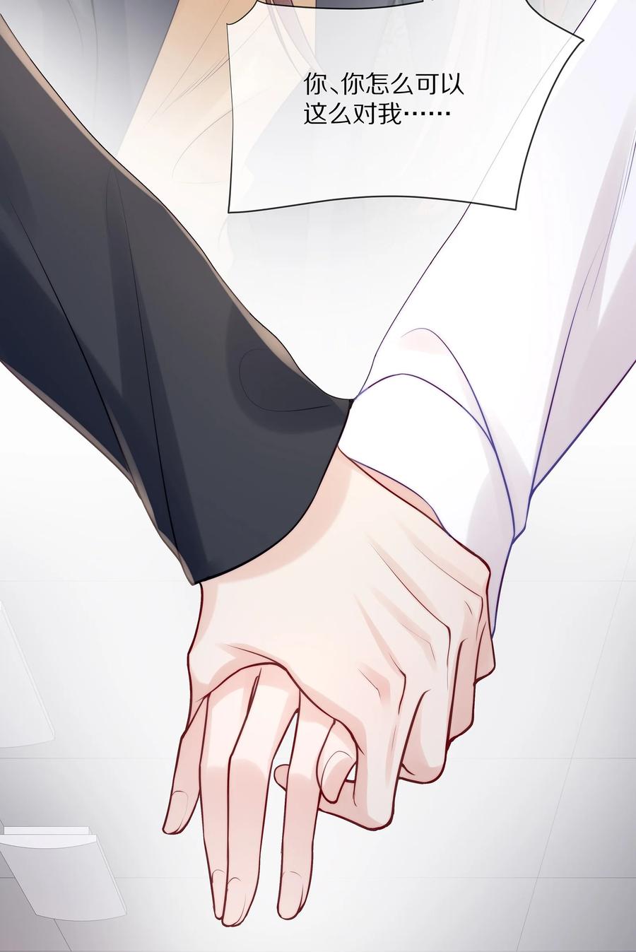 专属深爱 - 071 我会心疼的 - 第24张图