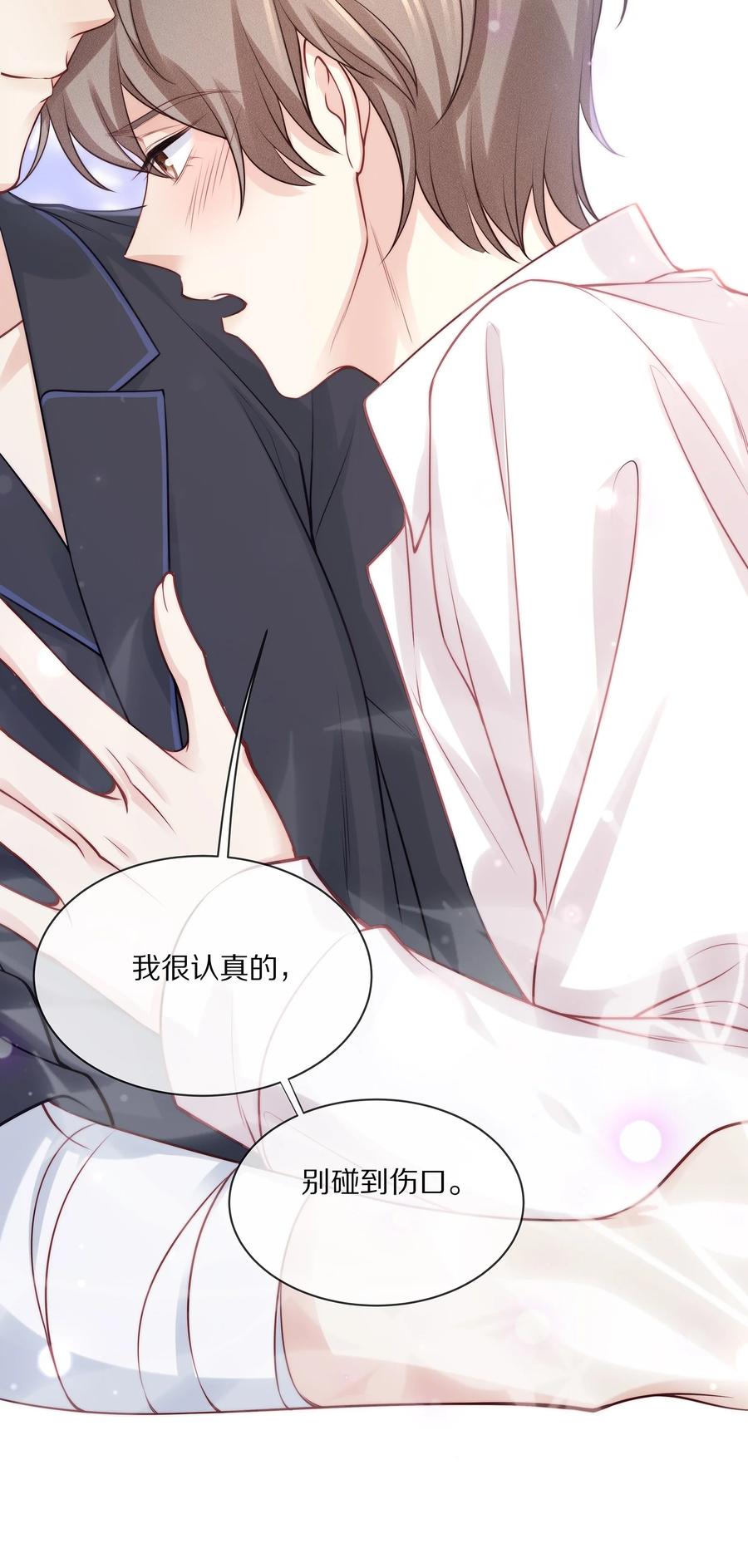 专属深爱 - 071 我会心疼的 - 第36张图