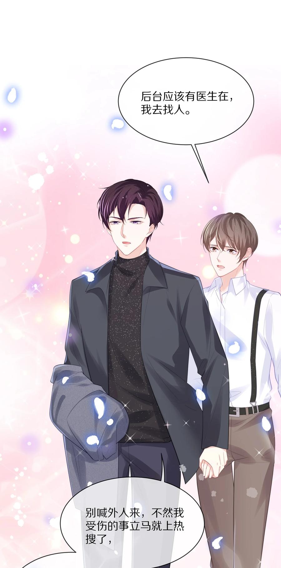 专属深爱 - 071 我会心疼的 - 第27张图