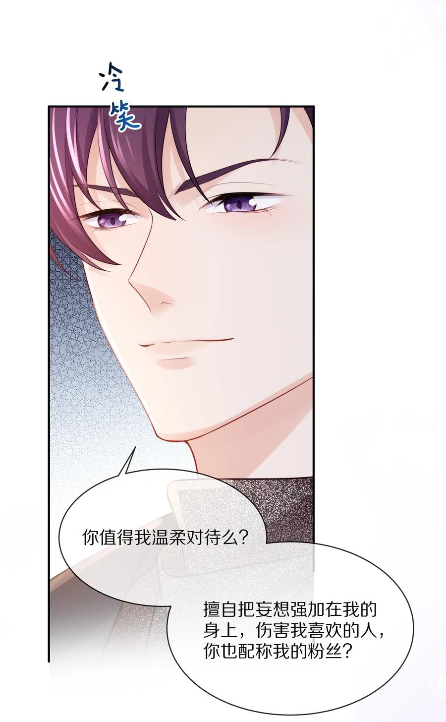 专属深爱 - 071 我会心疼的 - 第20张图