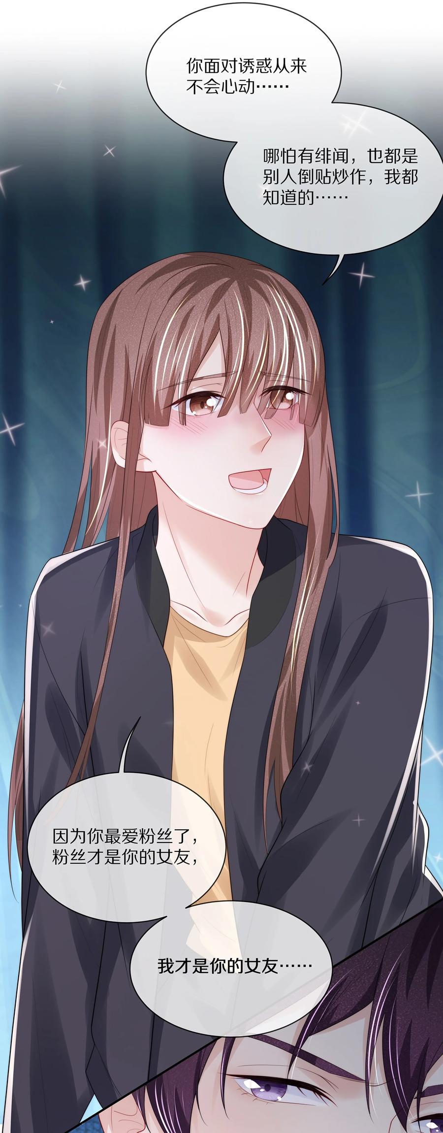 专属深爱 - 071 我会心疼的 - 第17张图