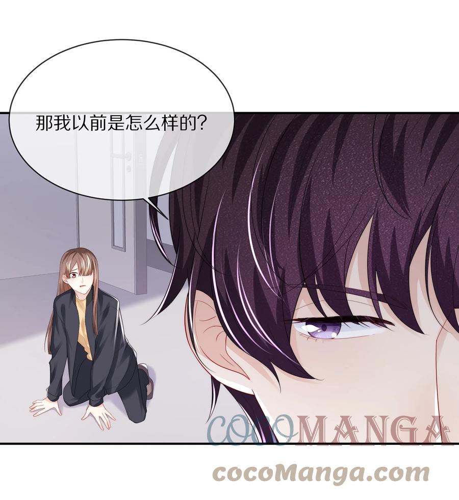 专属深爱 - 071 我会心疼的 - 第16张图