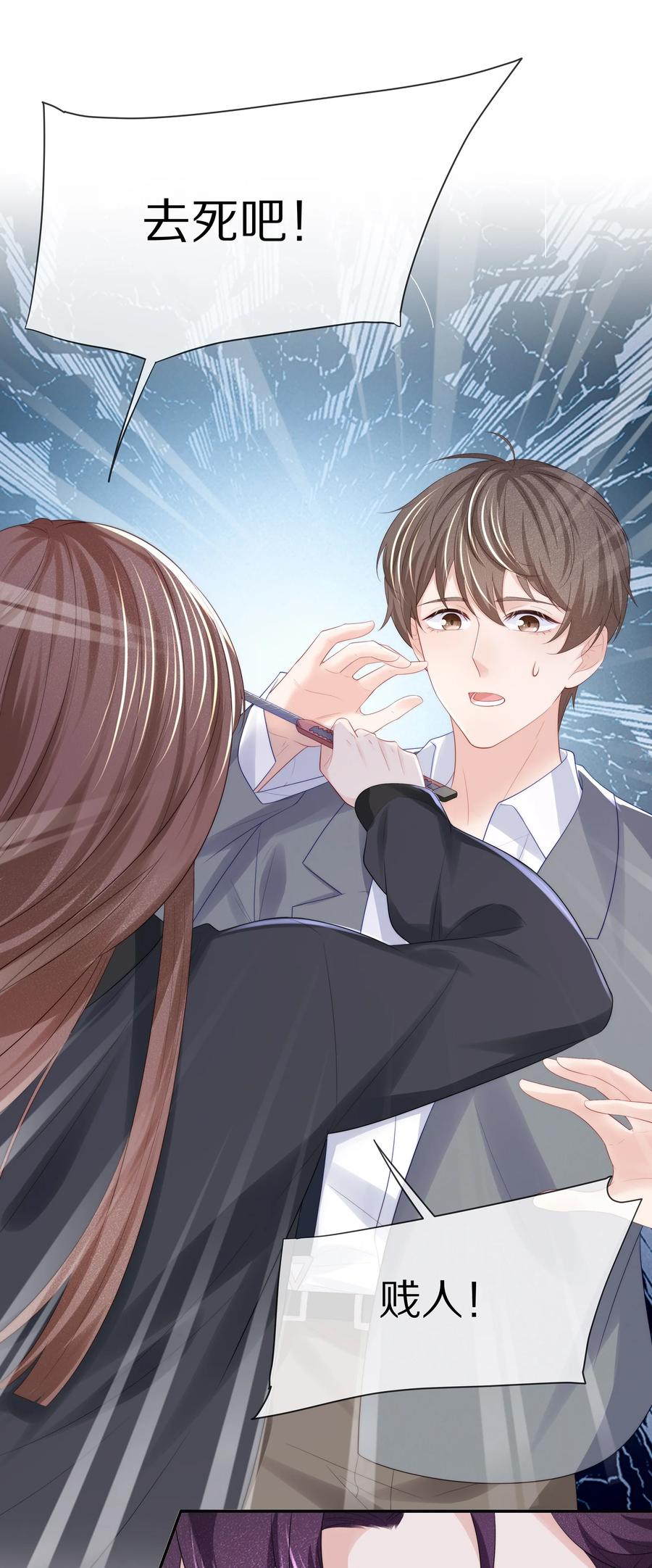 专属深爱 - 071 我会心疼的 - 第3张图