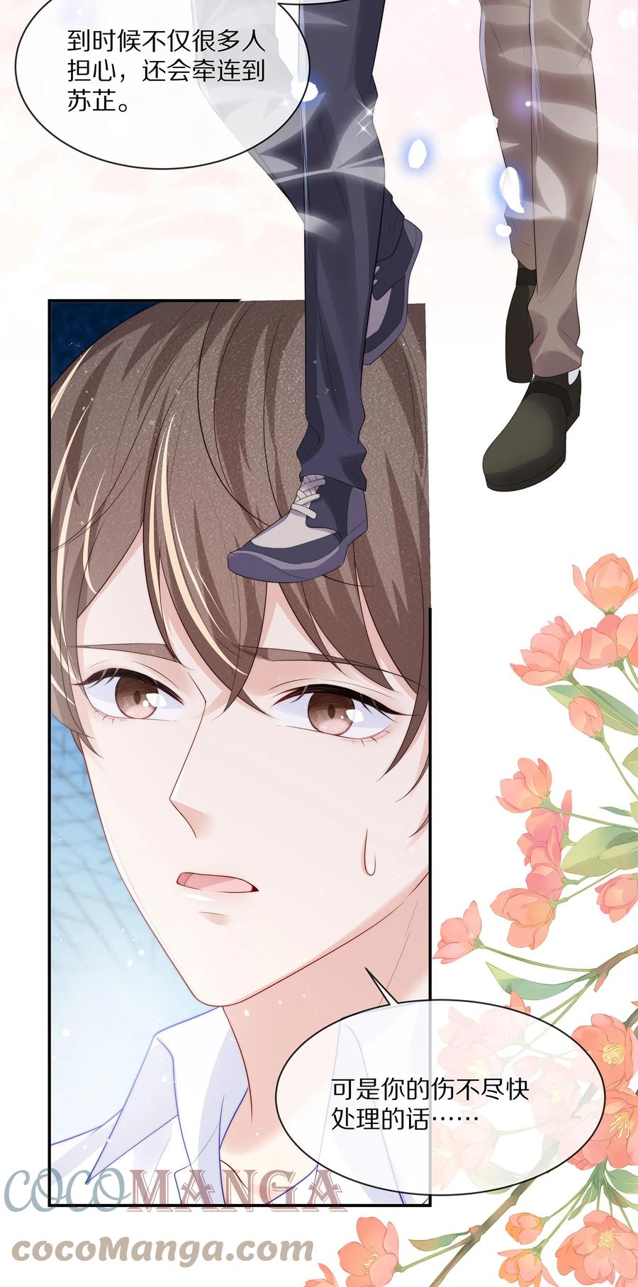 专属深爱 - 071 我会心疼的 - 第28张图