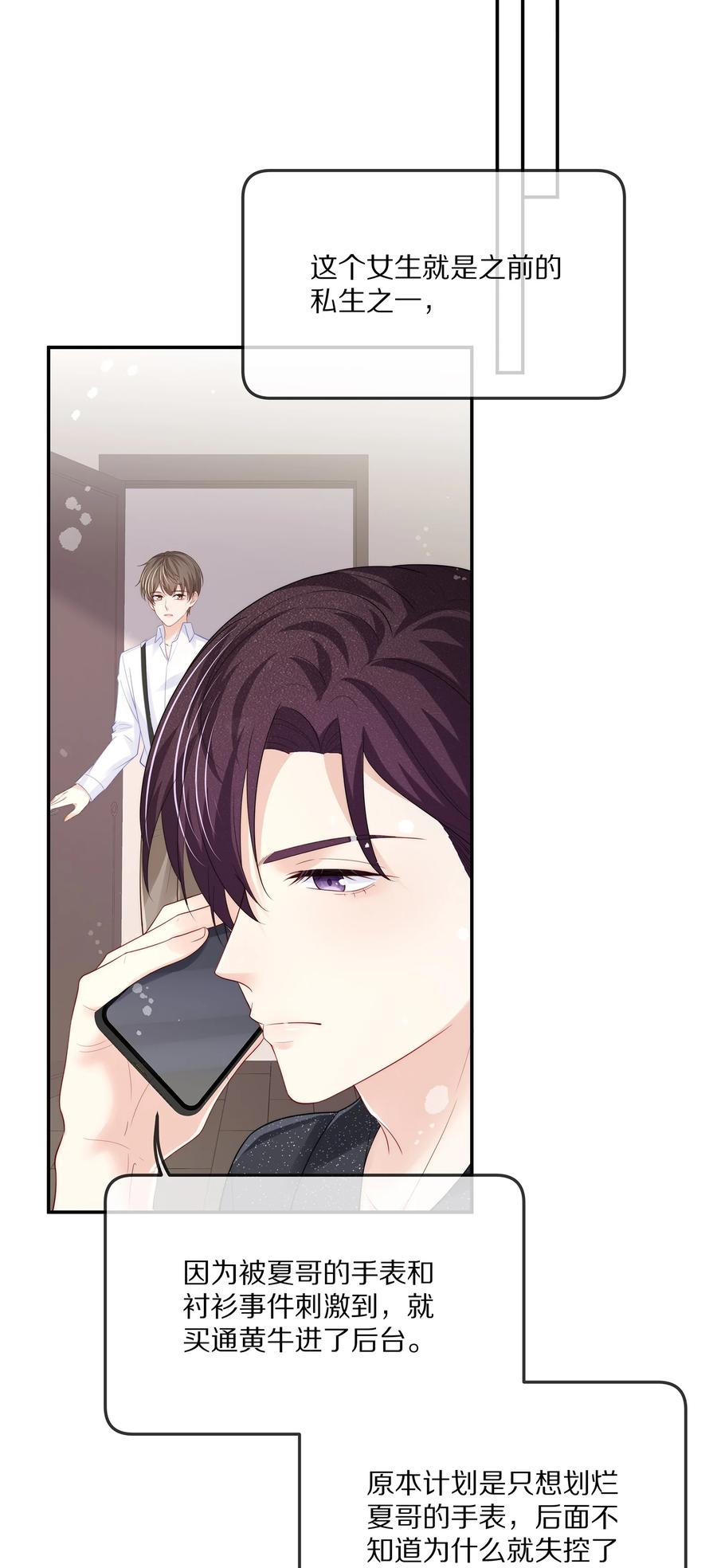 专属深爱 - 071 我会心疼的 - 第41张图