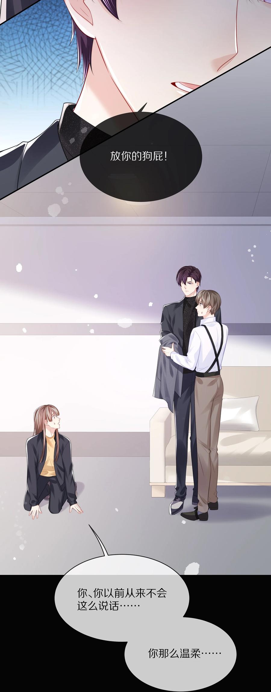 专属深爱 - 071 我会心疼的 - 第18张图