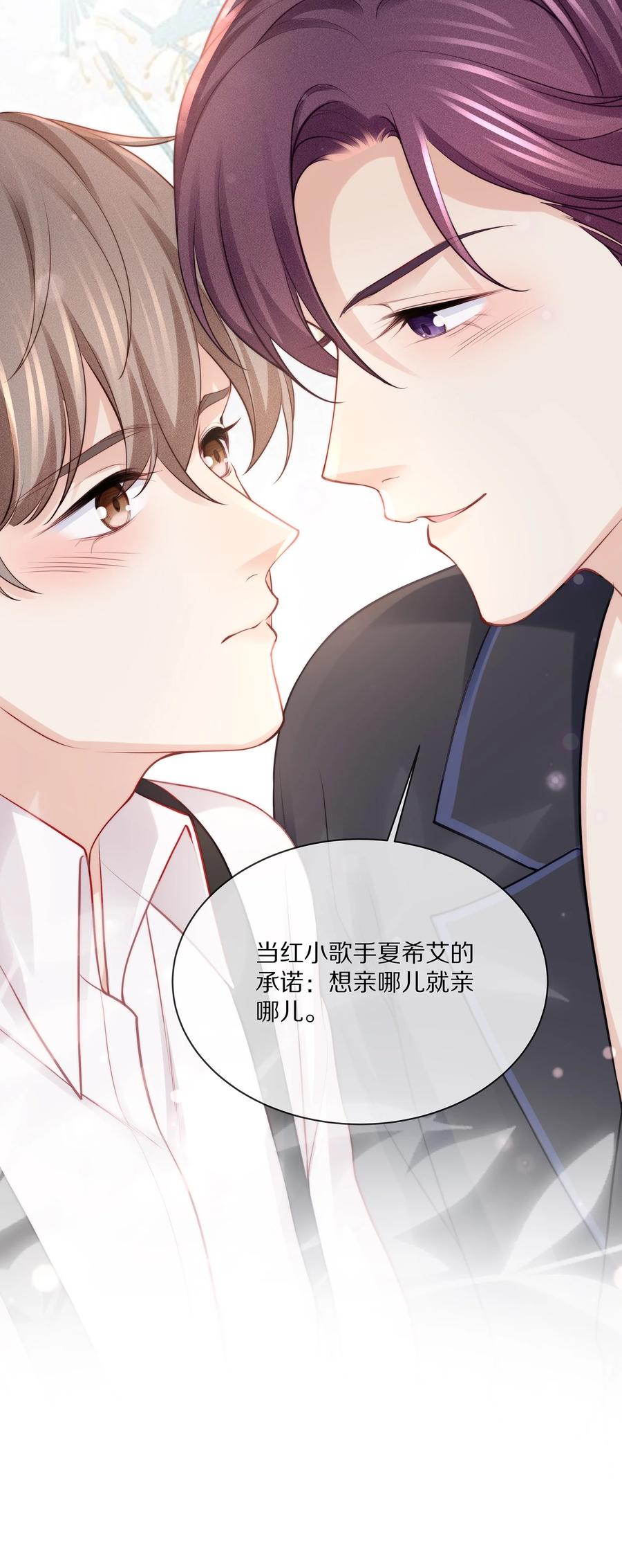 专属深爱 - 071 我会心疼的 - 第50张图