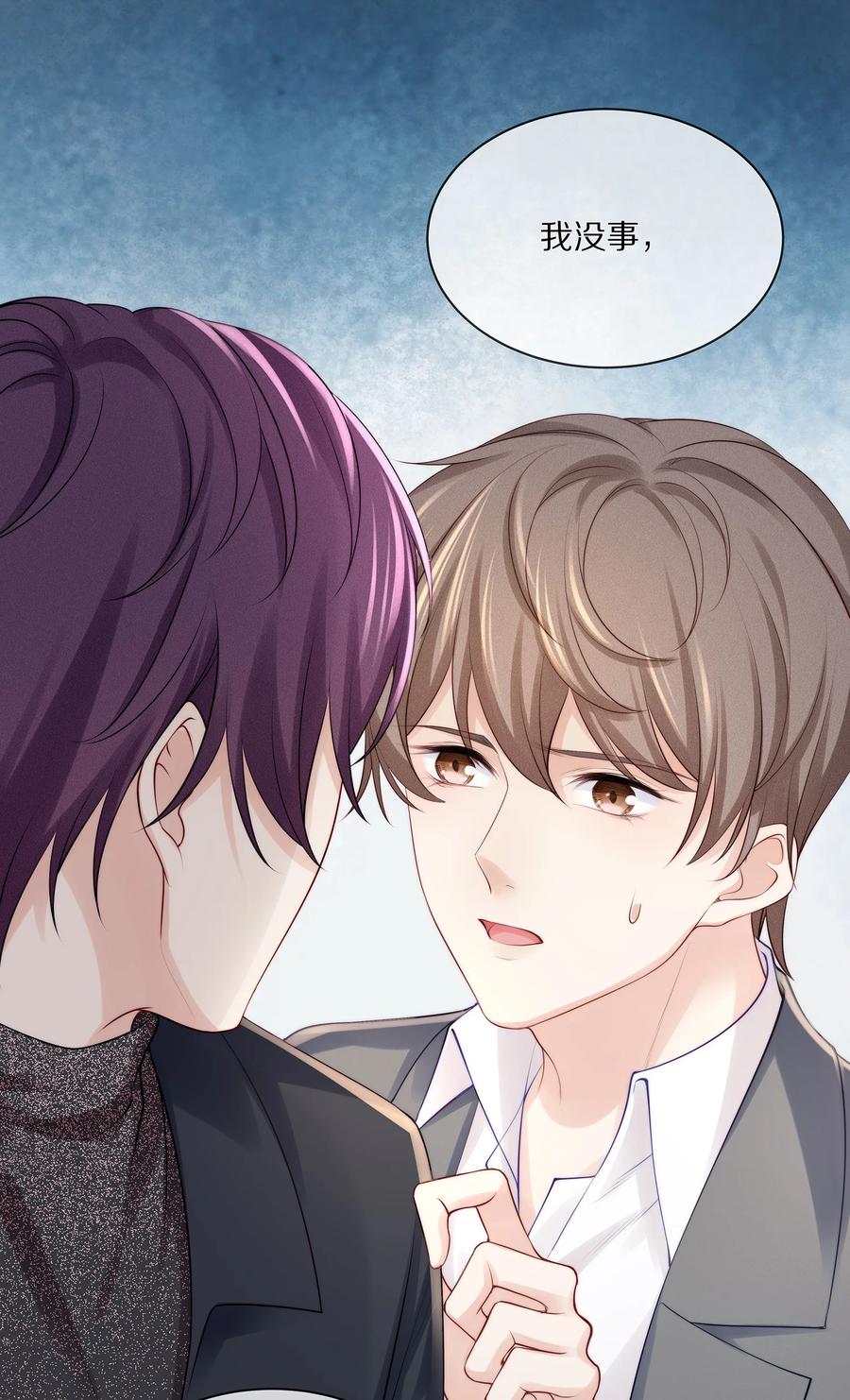 专属深爱 - 071 我会心疼的 - 第9张图