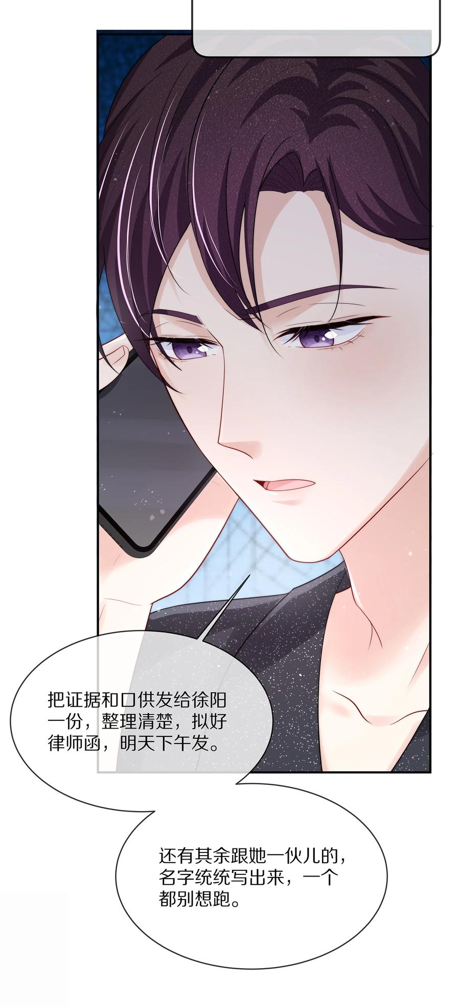 专属深爱 - 071 我会心疼的 - 第42张图