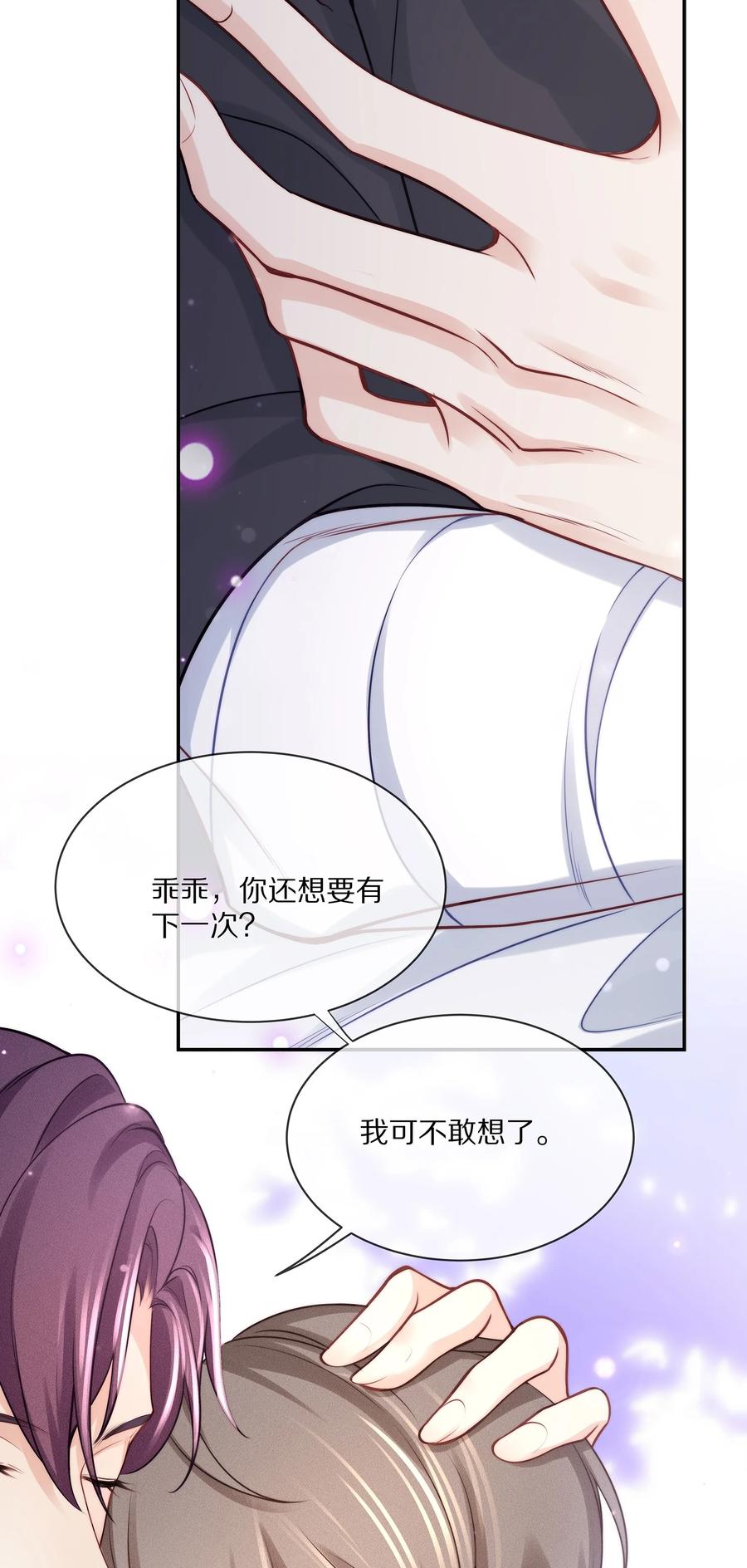 专属深爱 - 071 我会心疼的 - 第35张图