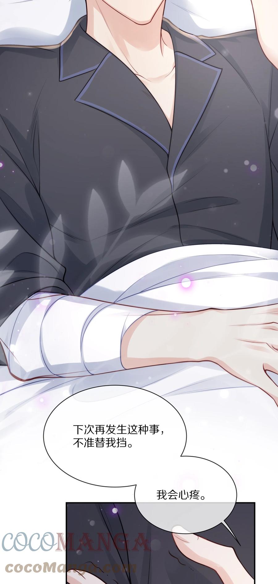 专属深爱 - 071 我会心疼的 - 第34张图