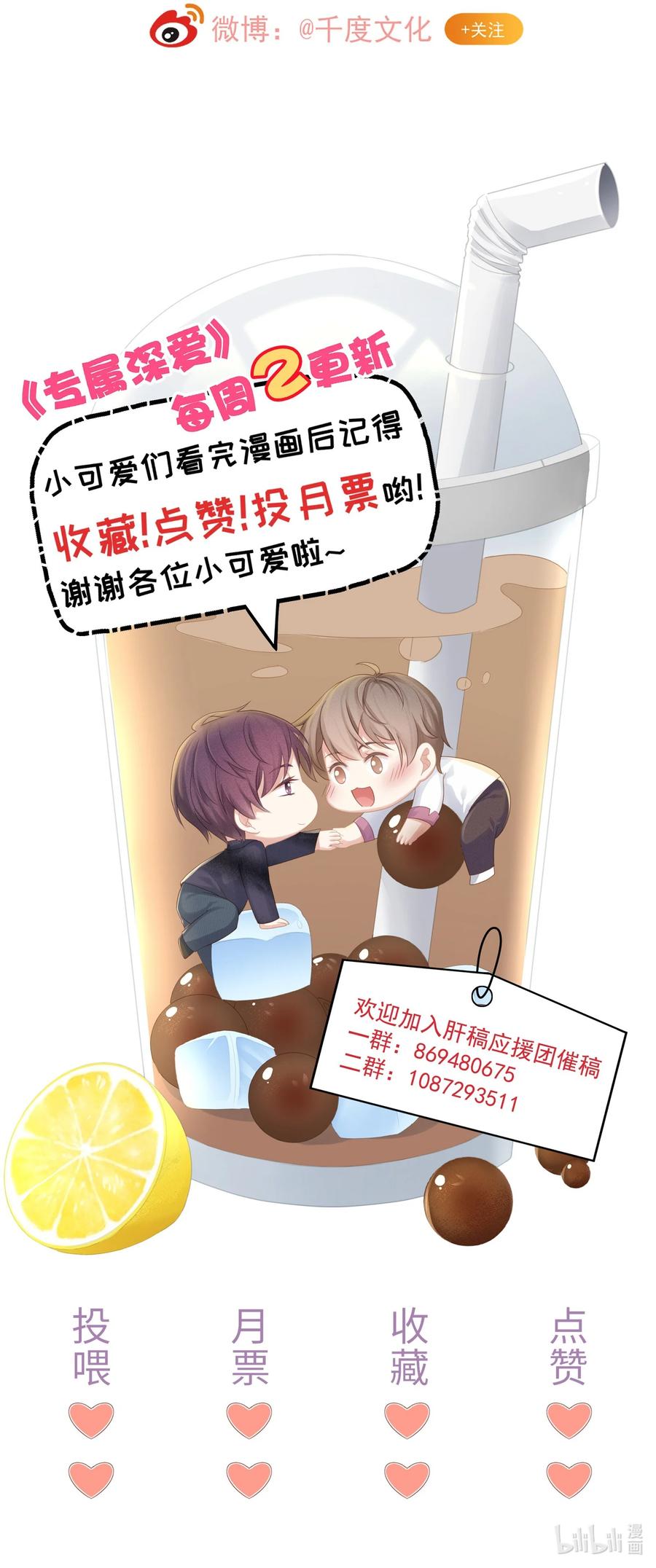 专属深爱 - 071 我会心疼的 - 第54张图