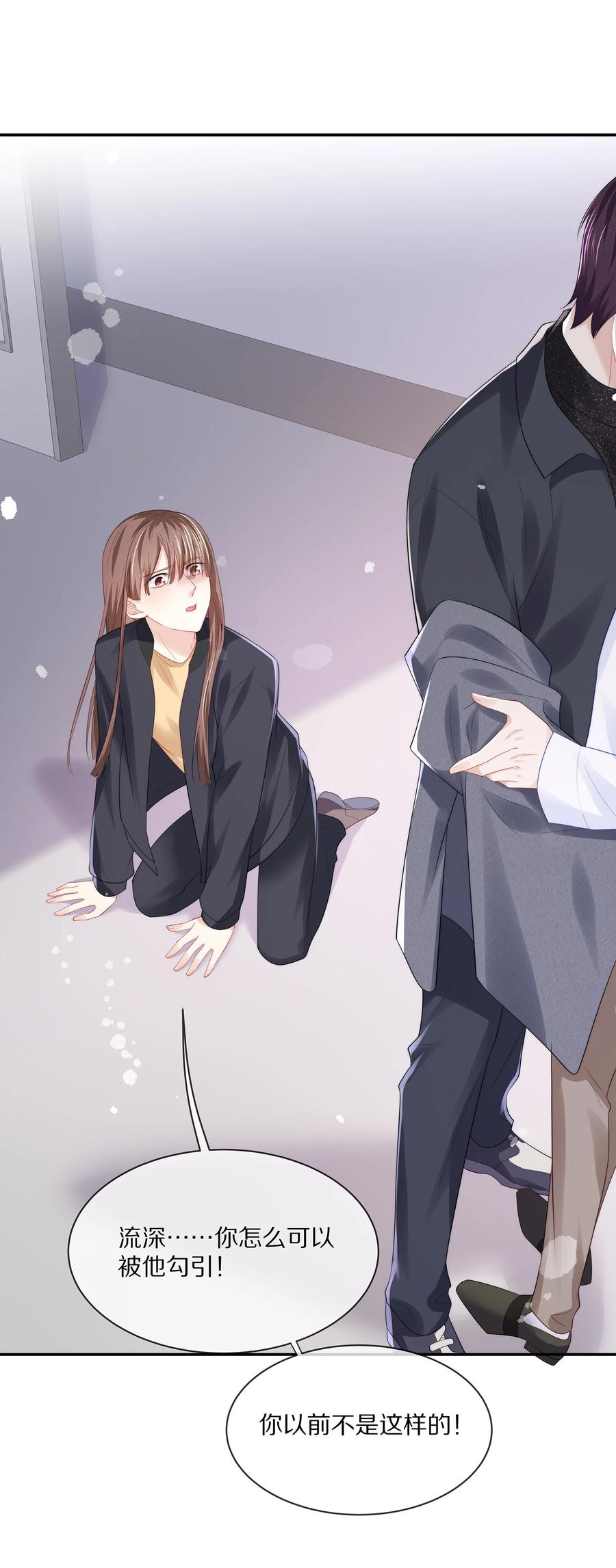 专属深爱 - 071 我会心疼的 - 第15张图