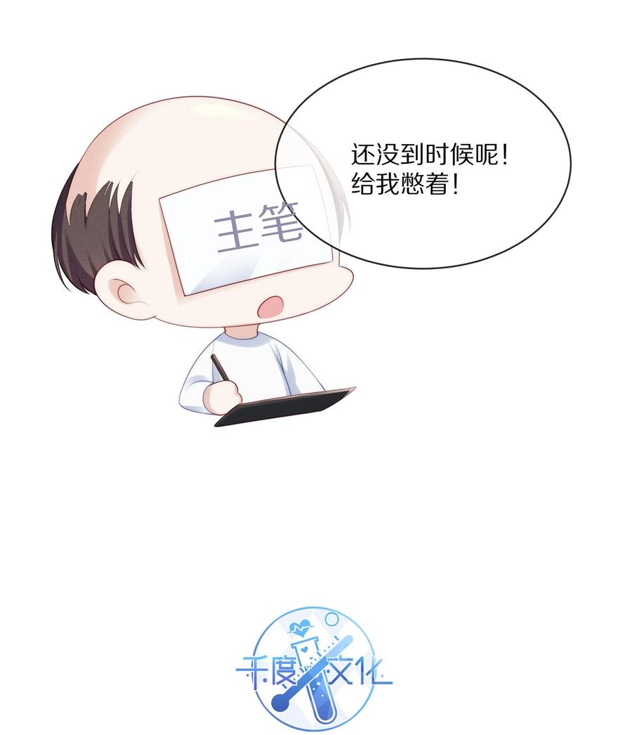 专属深爱 - 071 我会心疼的 - 第53张图