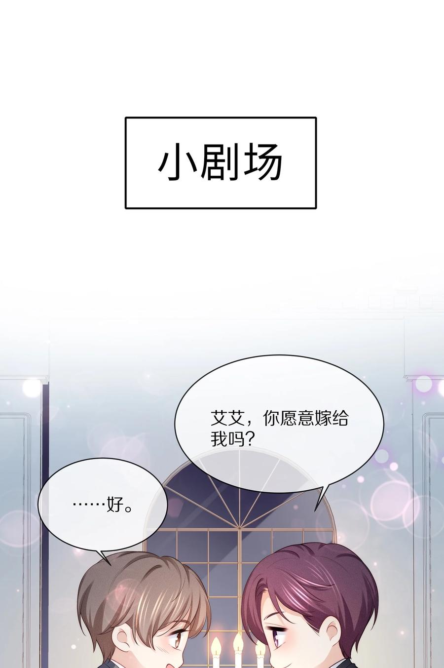 专属深爱 - 071 我会心疼的 - 第51张图