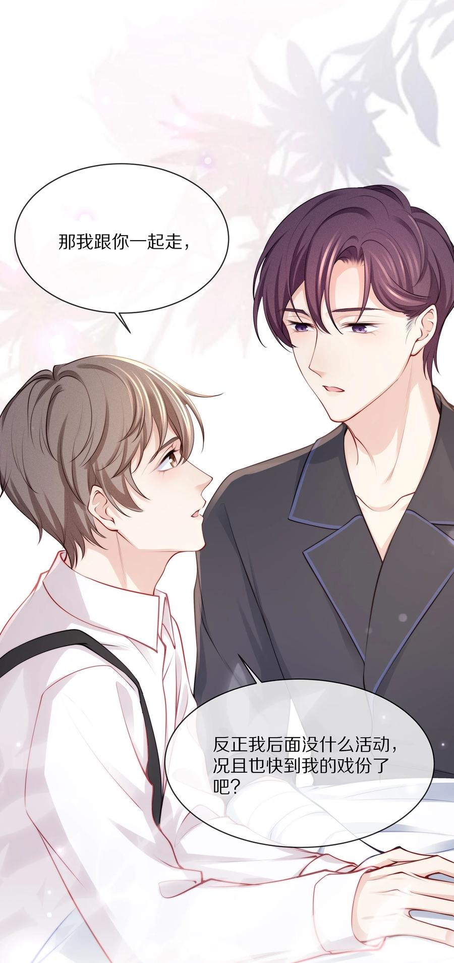 专属深爱 - 071 我会心疼的 - 第45张图