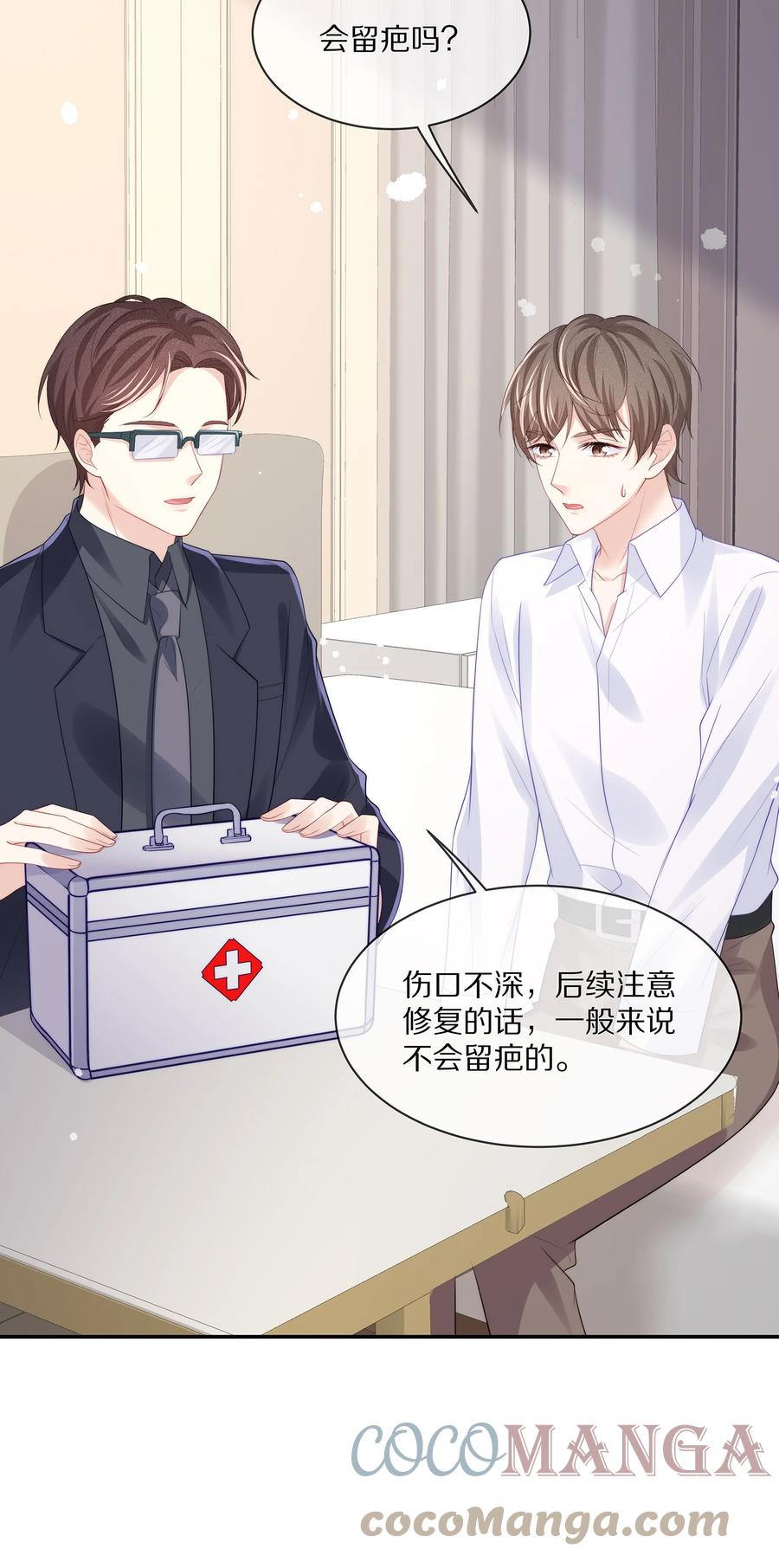 专属深爱 - 071 我会心疼的 - 第31张图