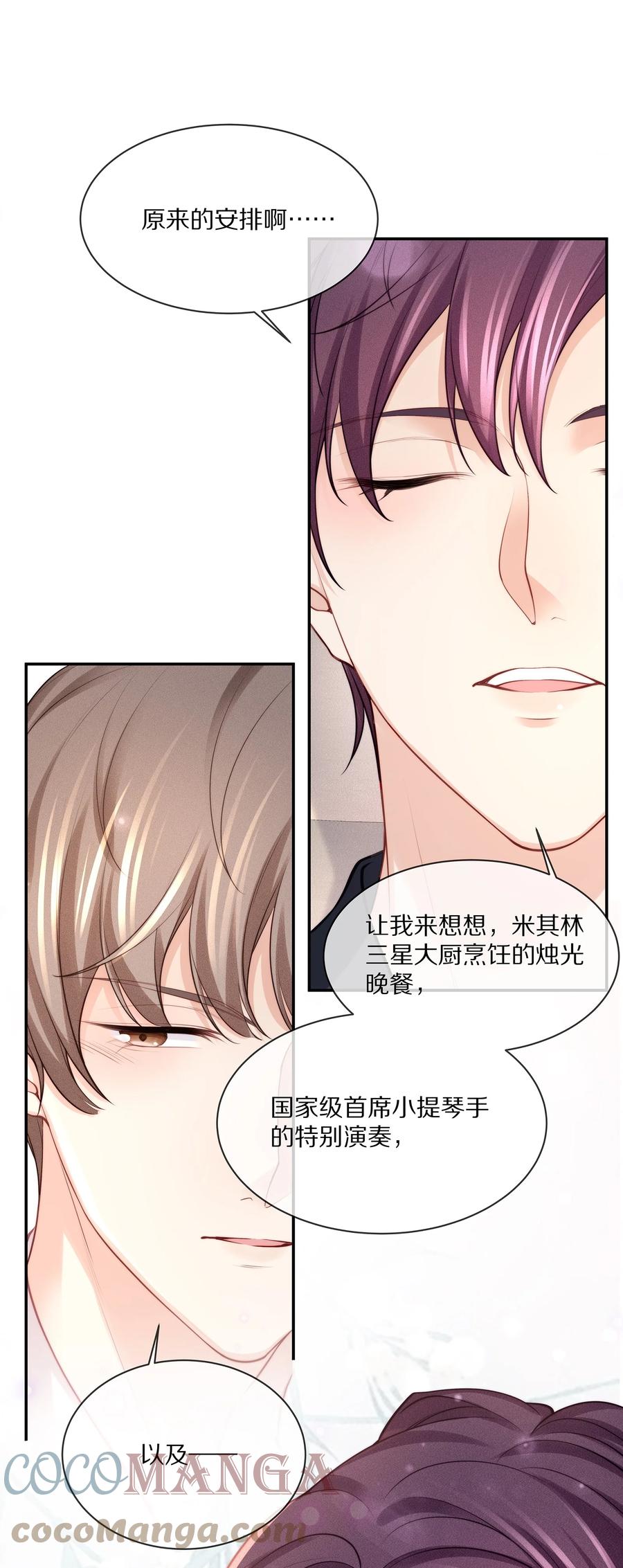 专属深爱 - 071 我会心疼的 - 第49张图