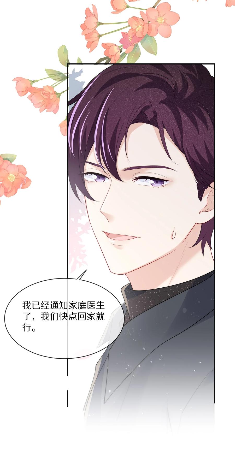 专属深爱 - 071 我会心疼的 - 第29张图