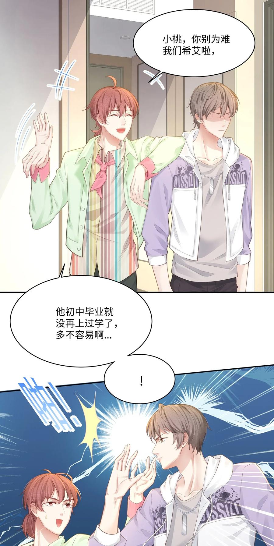 专属深爱 - 007 看着我的腹肌说一遍！ - 第8张图