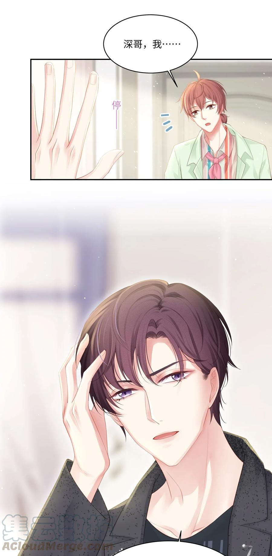 专属深爱 - 007 看着我的腹肌说一遍！ - 第13张图