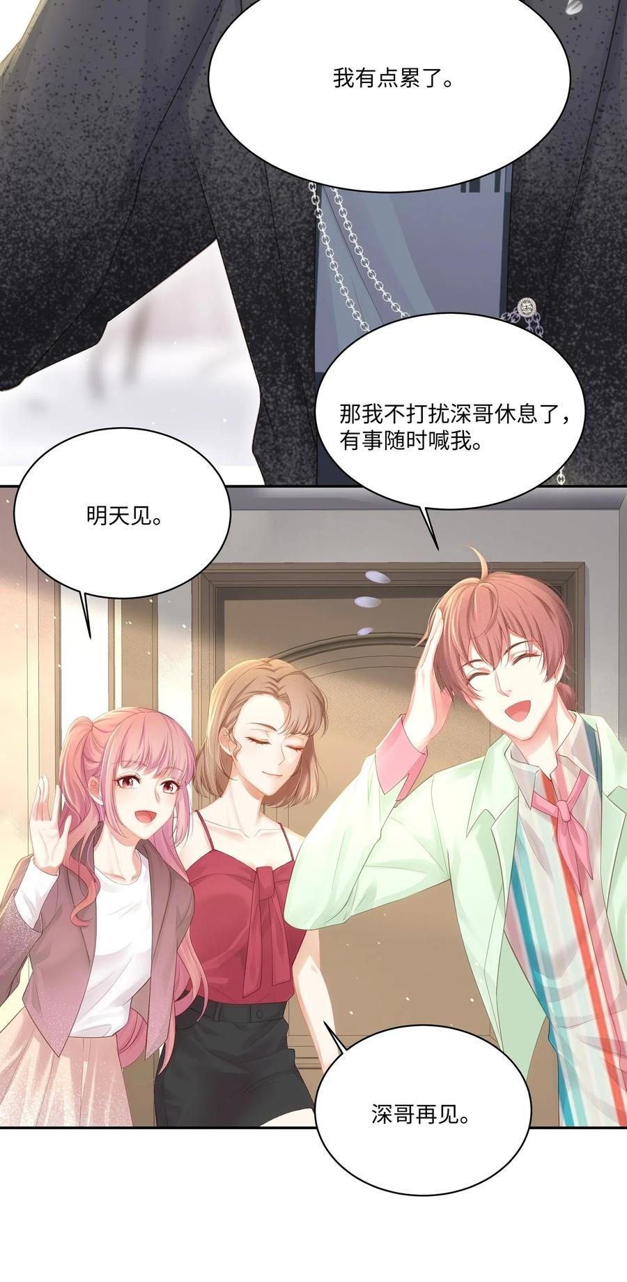 专属深爱 - 007 看着我的腹肌说一遍！ - 第14张图