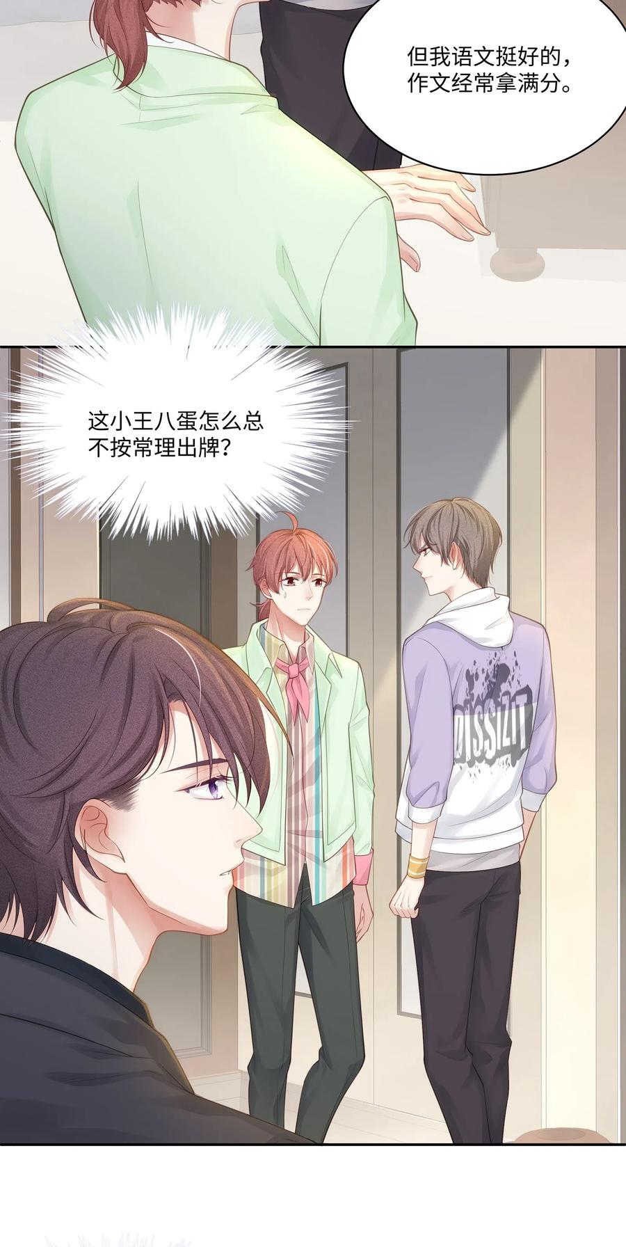 专属深爱 - 007 看着我的腹肌说一遍！ - 第10张图