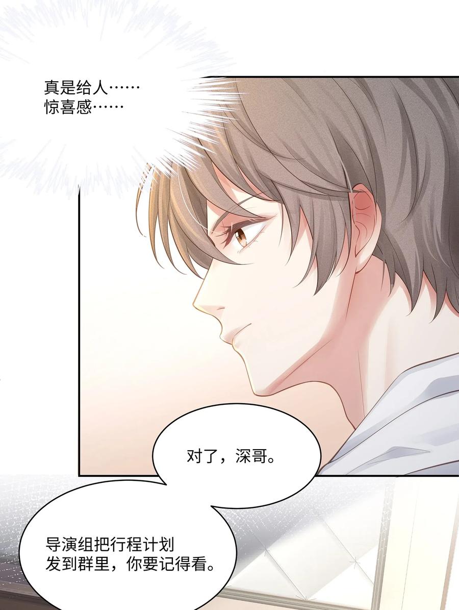 专属深爱 - 007 看着我的腹肌说一遍！ - 第11张图