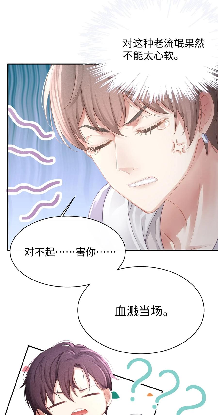 专属深爱 - 007 看着我的腹肌说一遍！ - 第6张图