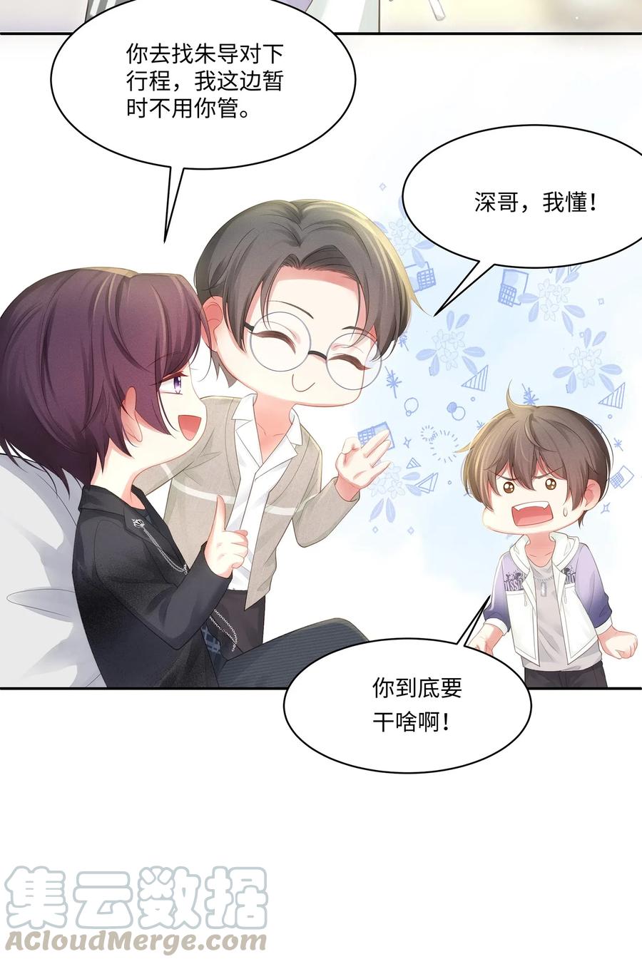 专属深爱 - 007 看着我的腹肌说一遍！ - 第17张图