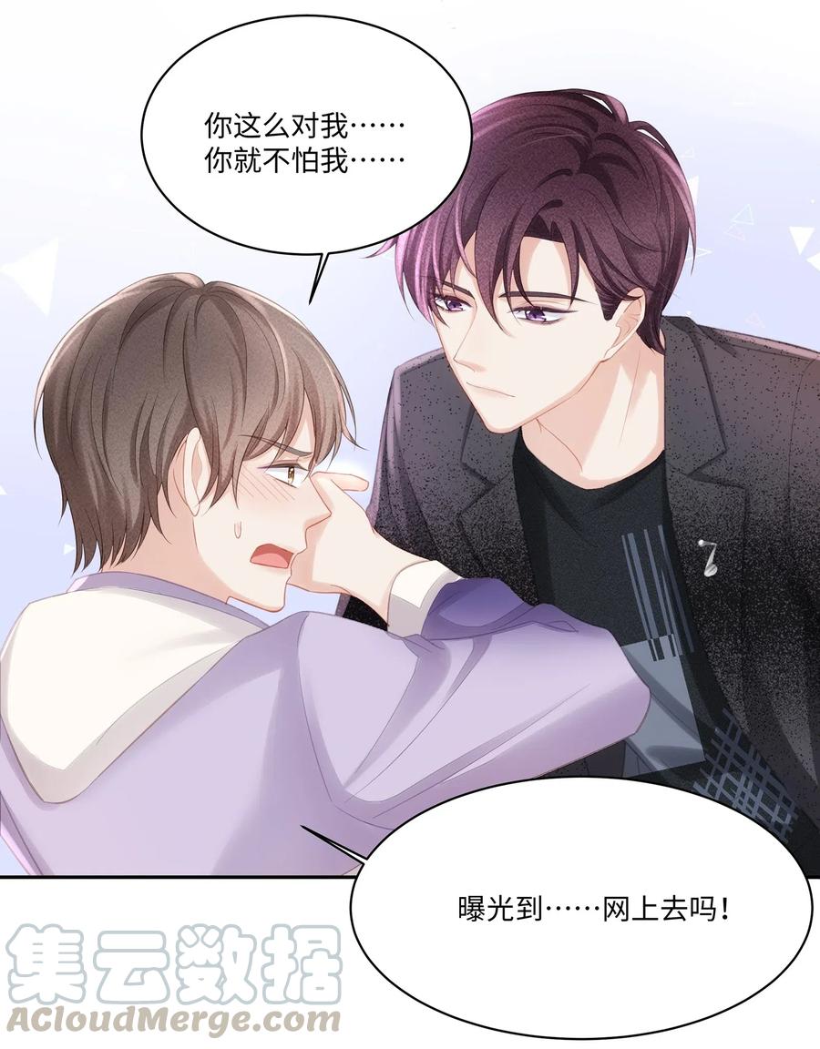 专属深爱 - 007 看着我的腹肌说一遍！ - 第37张图